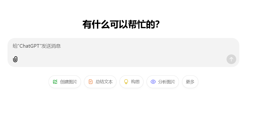 chatgpt官网