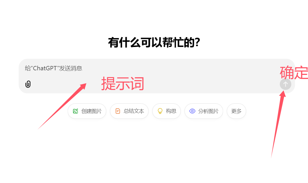chatgpt使用界面