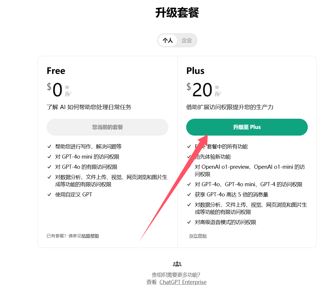 chatgpt升级订阅号